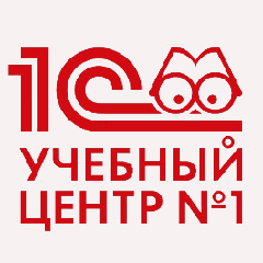 1C Учебный центр №1