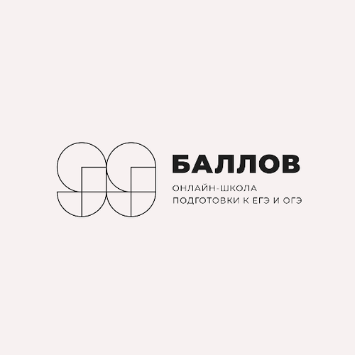 Подготовка к ОГЭ / ЕГЭ - математика: спидран (99 баллов: Курсы подготовки к ЕГЭ и ОГЭ)