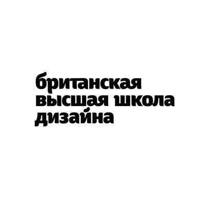 Дизайн мебели (Британская высшая школа дизайна)