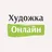 Художка Онлайн