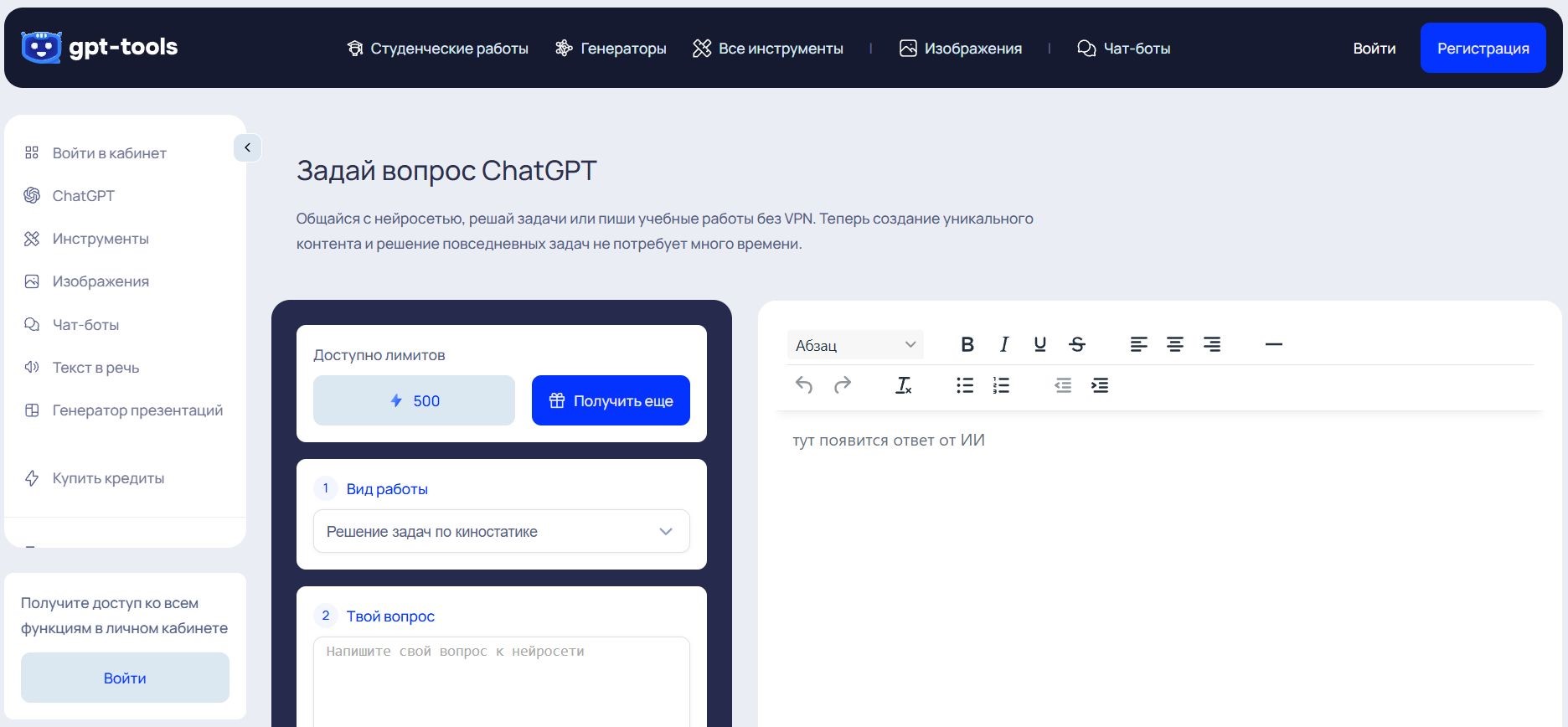 Chatgpttools